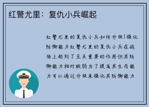 红警尤里:复仇小兵崛起